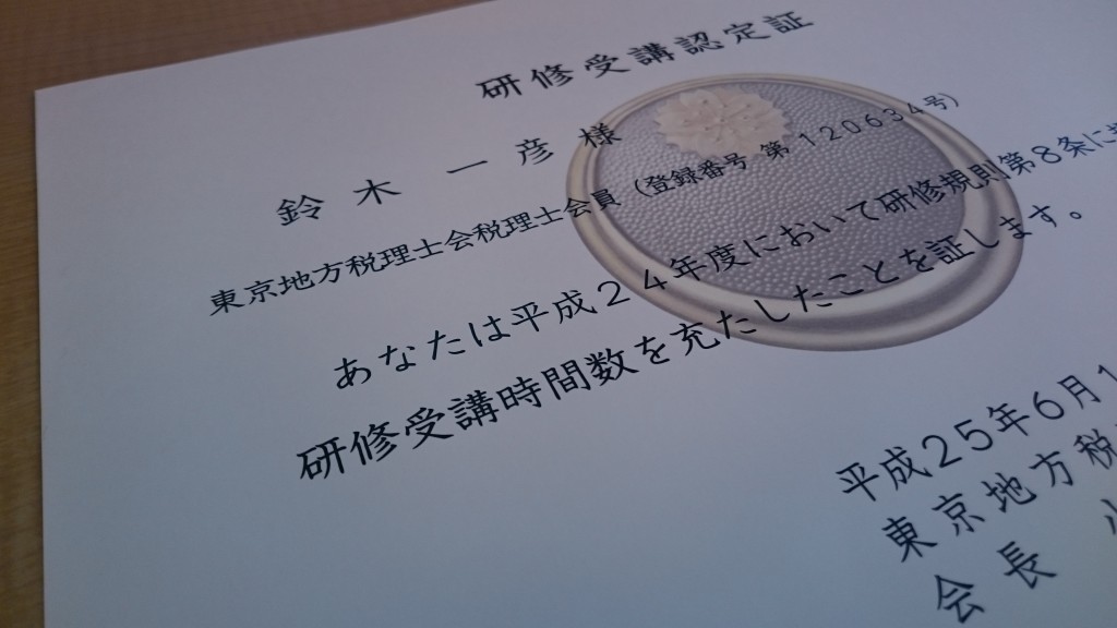 36時間研修をクリアすれば認定証が貰えます