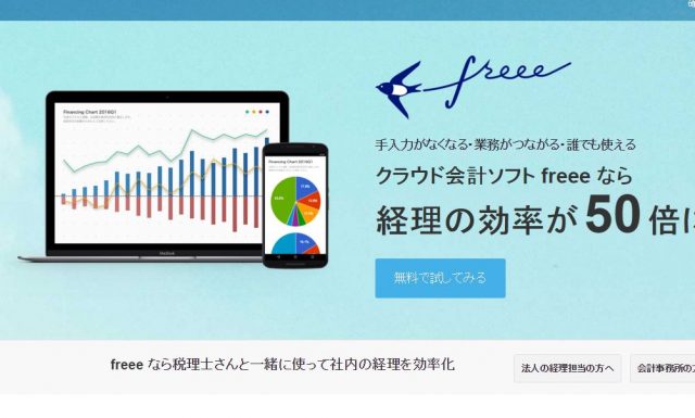 2016freee