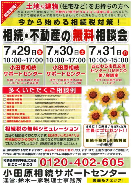 201607293031soudankaiomote