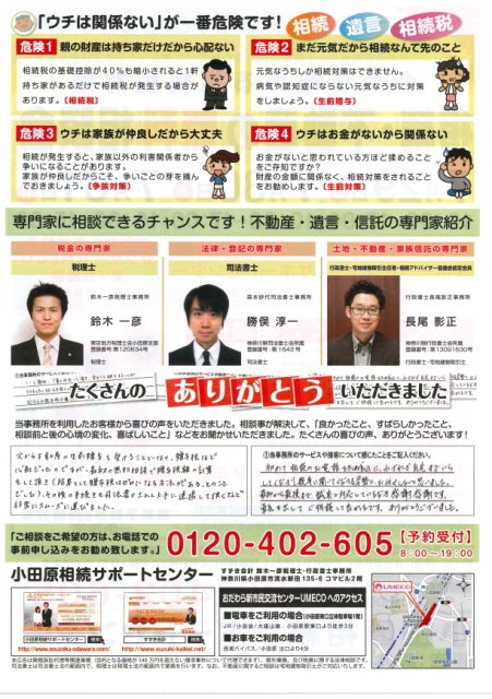 201607293031soudankaiura