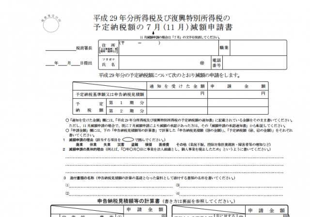 個人事業を会社にした人は必見 予定納税は減額して無駄な支出をなくそう すずき会計 小田原の走る税理士 鈴木一彦税理士事務所